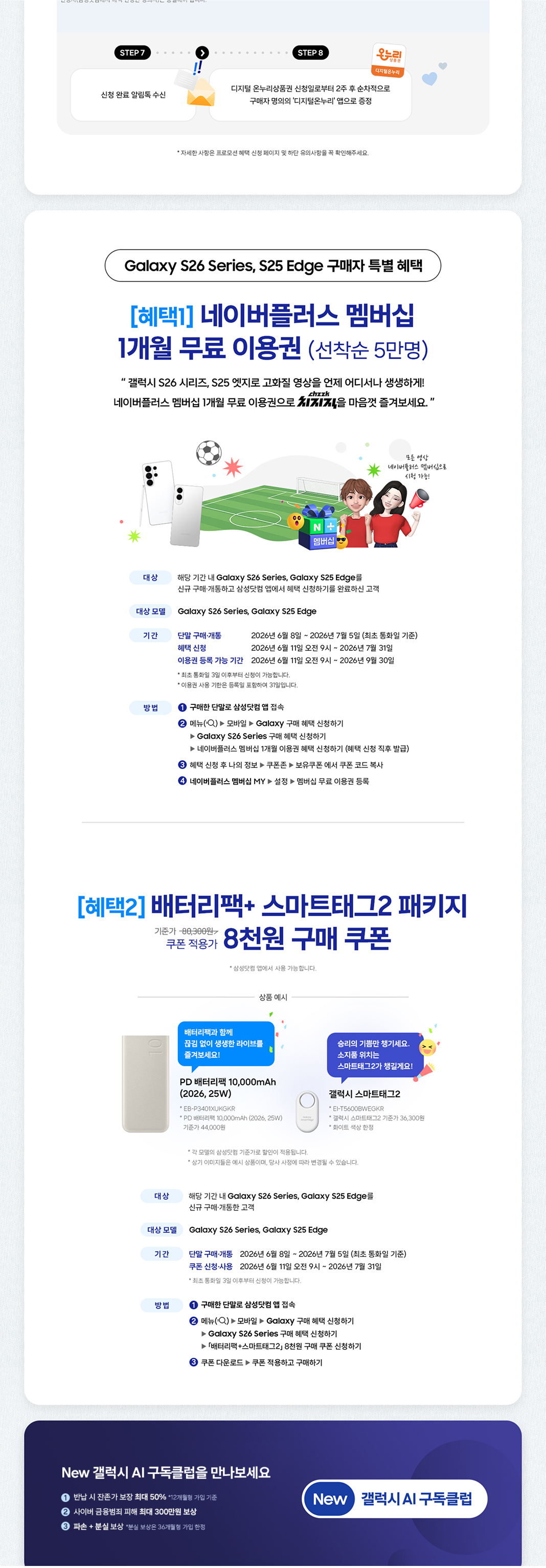 Galaxy S26 Series 구매 혜택 안내 2