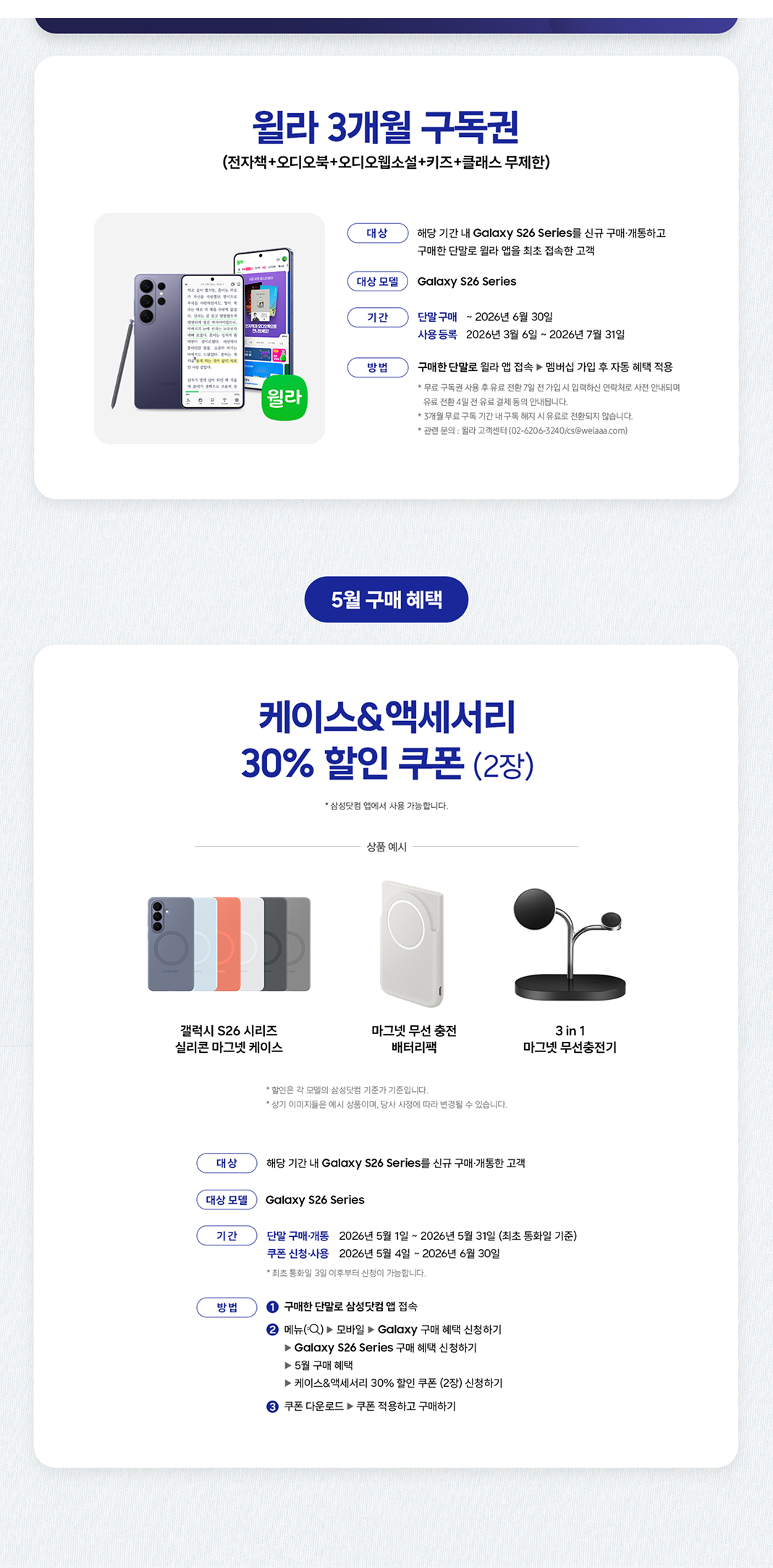 Galaxy S26 Series 구매 혜택 안내 3
