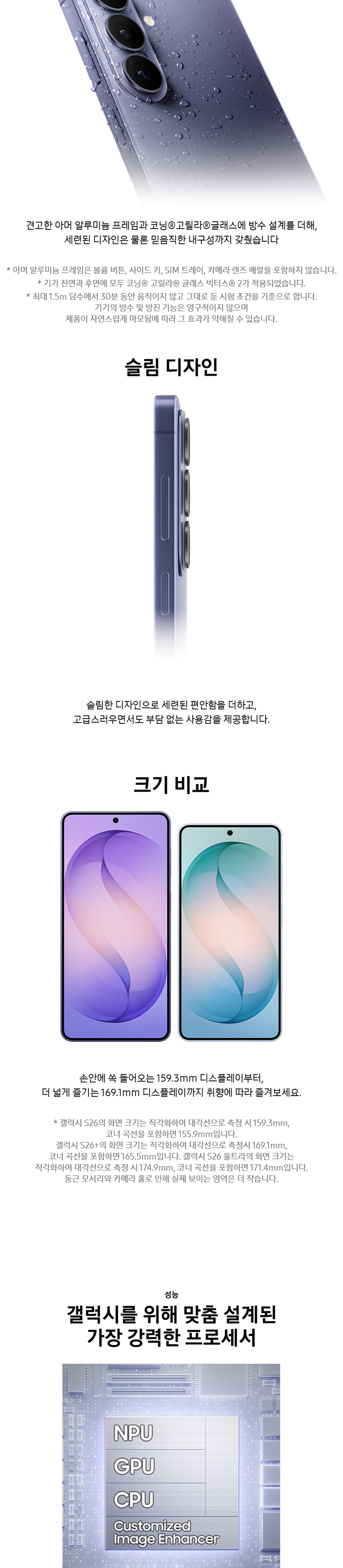 Galaxy S26 내구성과 크기 비교