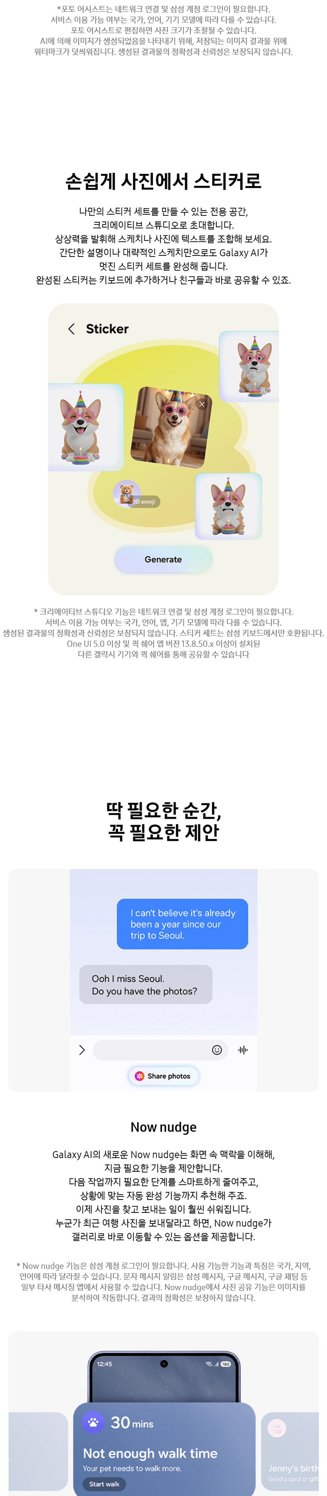 Galaxy S26 스티커와 Now nudge 기능