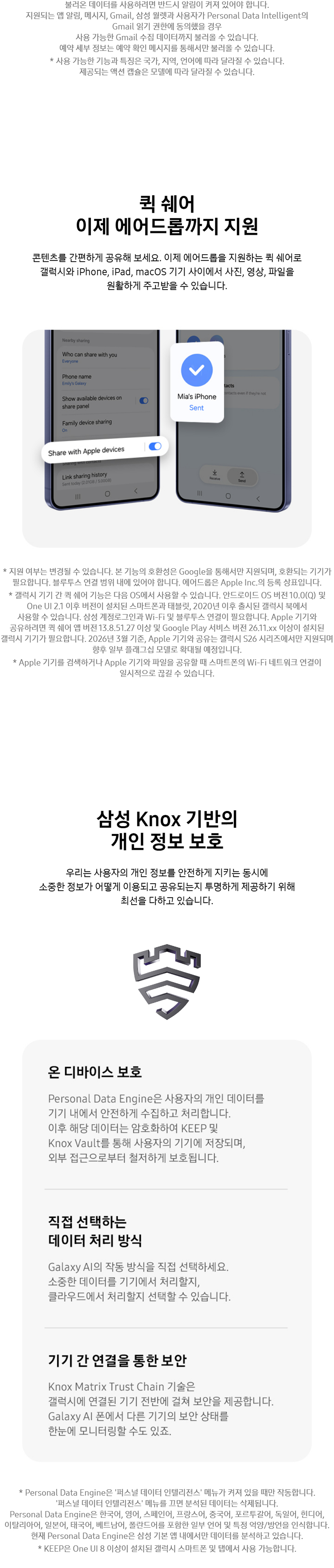 Galaxy S26 퀵 쉐어와 개인정보 보호