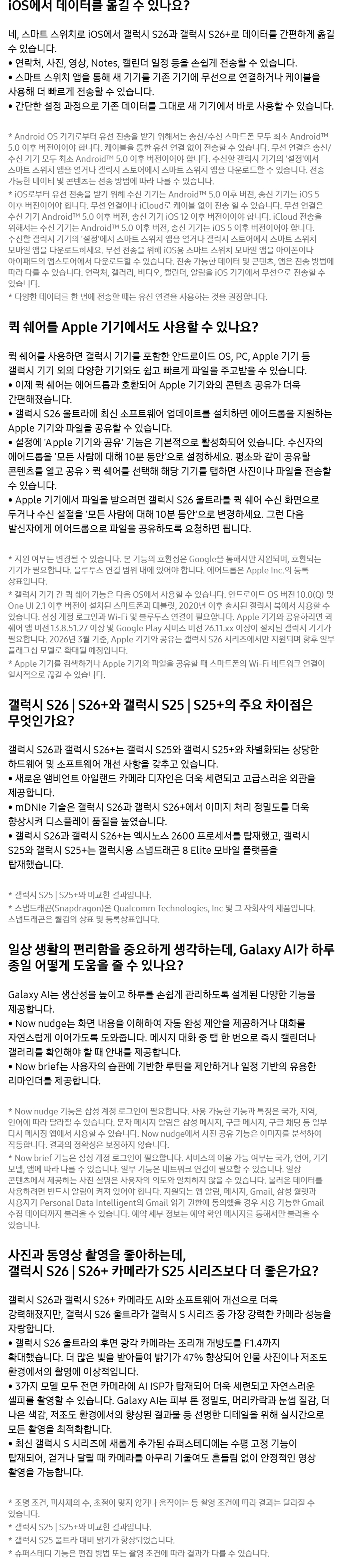 Galaxy S26 제품 FAQ 4